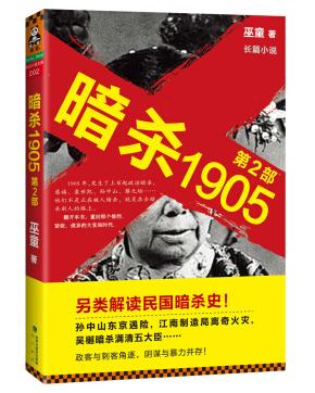 暗杀1905·第2部
