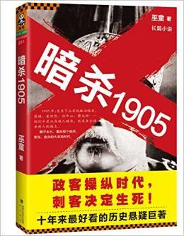 暗杀1905·第1部